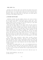 [교육과정] 교육과정 구성의 기초-10