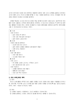 아동수학지도계획안 -도형-5