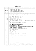 아동수학지도계획안 -도형-13
