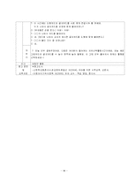 아동수학지도계획안 -도형-14