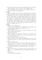 교육과정설계 레포트-6