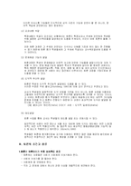 [교직] 토론식 학습-3
