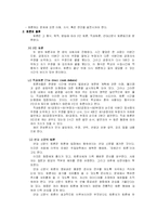 [교직] 토론식 학습-4