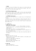 [교직] 토론식 학습-7
