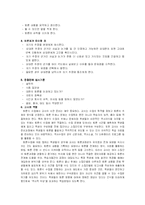 [교직] 토론식 학습-8