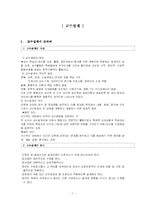 교수설계에 관하여-1