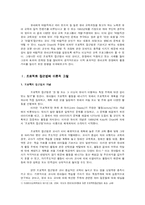 [유아교육개론] 프로젝트 접근법-2