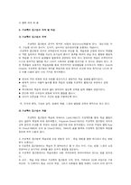 [유아교육개론] 프로젝트 접근법-5