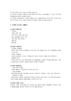 [유아교육개론] 프로젝트 접근법-6