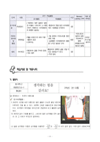 커뮤니티 기반 탐구학습 교수,학습 지도안 및 결과 보고서-5