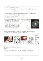 커뮤니티 기반 탐구학습 교수,학습 지도안 및 결과 보고서-6