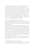 [독후감] 설득의 심리학을 읽고-4