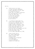 [독후감] 따뜻한 카리스마를 읽고-2