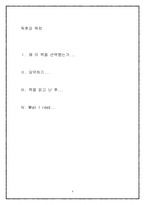 [독후감] 따뜻한 카리스마를 읽고-4