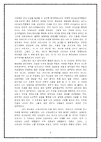 [독후감] 따뜻한 카리스마를 읽고-9