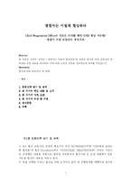 [독후감] 경영자는 이렇게 협상하라를 읽고-1