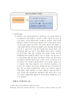 [독후감] 경영자는 이렇게 협상하라를 읽고-6