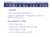 [외교]한국의 FTA 대응 전략-11
