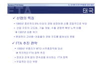 [외교]한국의 FTA 대응 전략-14