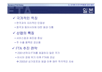[외교]한국의 FTA 대응 전략-15