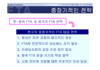 [외교]한국의 FTA 대응 전략-17