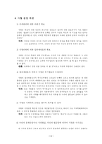 사형제도의 역사 및 찬반 주장, 그리고 대안-3