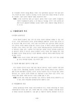사형제도의 역사 및 찬반 주장, 그리고 대안-4