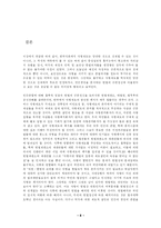 사형제도 폐지의 정상성-8