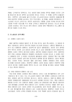 SM5 마케팅 보고서-4
