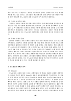 SM5 마케팅 보고서-5