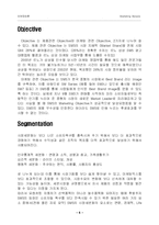 SM5 마케팅 보고서-7