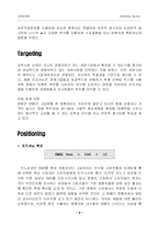 SM5 마케팅 보고서-9