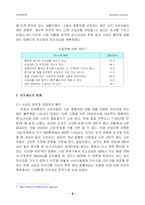 SM5 마케팅 보고서-10