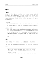 SM5 마케팅 보고서-15