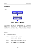 SM5 마케팅 보고서-16