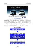 SM5 마케팅 보고서-18
