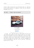 SM5 마케팅 보고서-19