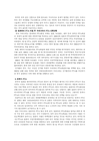[국제경제]FTA에 대해 우리가 취해야 할 태도-2