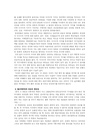 [동양철학] 유교사상의 본질과 대안으로서 유교가 나아갈 길-9