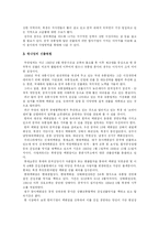 [국제경영학]해외시장 진출 성공사례(유통업계 중국시장)-3
