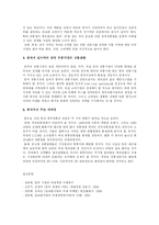 [국제경영학]해외시장 진출 성공사례(유통업계 중국시장)-4