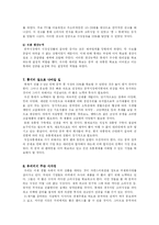 [국제경영학]해외시장 진출 성공사례(롯데 중국시장)-7