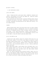[북한 경제] 북한의 경제 현황과 경제 정책 분석 및 한계와 남북 경제 협력 방안-3