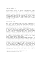 [북한 경제] 북한의 경제 현황과 경제 정책 분석 및 한계와 남북 경제 협력 방안-4