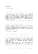 [북한 경제] 북한의 경제 현황과 경제 정책 분석 및 한계와 남북 경제 협력 방안-5