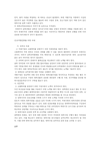 [북한 경제] 북한의 경제 현황과 경제 정책 분석 및 한계와 남북 경제 협력 방안-8