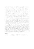 [북한 경제] 북한의 경제 현황과 경제 정책 분석 및 한계와 남북 경제 협력 방안-9