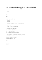 [북한 경제] 북한의 경제 현황과 경제 정책 분석 및 한계와 남북 경제 협력 방안-10