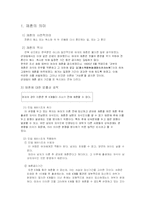 재혼에 대한 보편적인 인식과 재혼의 효과와 부작용&문제점 및 성공적 재혼을 위한 제안-1