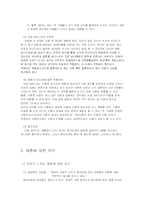 재혼에 대한 보편적인 인식과 재혼의 효과와 부작용&문제점 및 성공적 재혼을 위한 제안-2